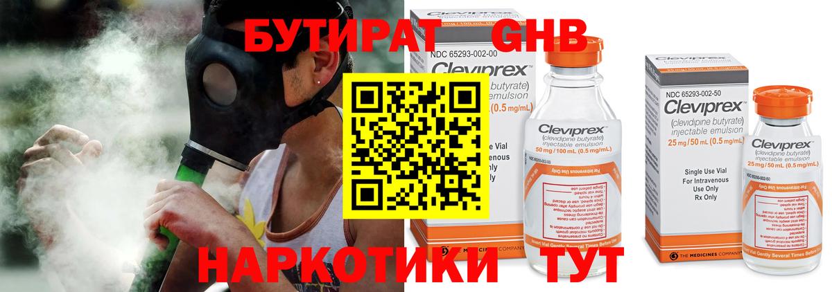 БУТИРАТ Butirat Махачкала