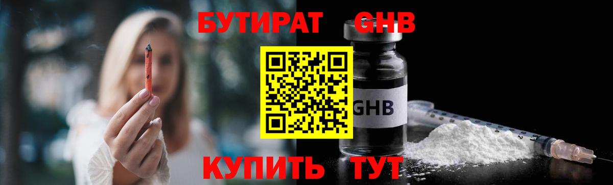 Бутират жидкий экстази  Вход с VPN  Махачкала 