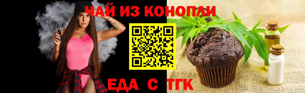 Еда ТГК конопля Махачкала