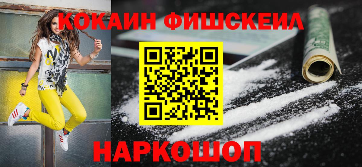 КОКАИН VHQ  Вход с VPN  Махачкала  где продают   КОКАИН FishScale 