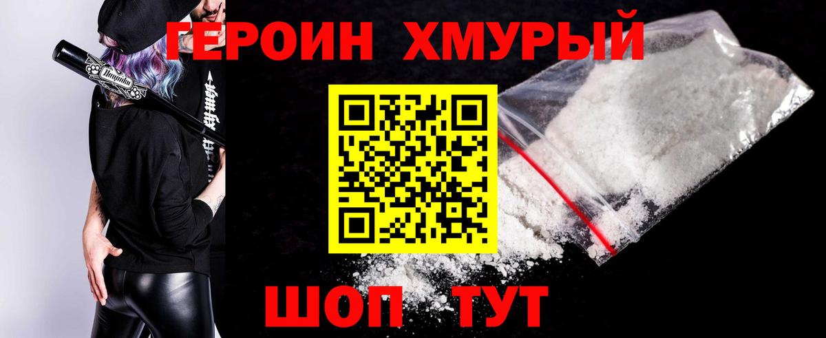Героин Heroin  Вход с VPN  Героин  Махачкала 
