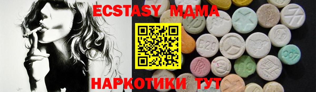 МДМА кристаллы  Вход с VPN  Махачкала  МДМА молли 