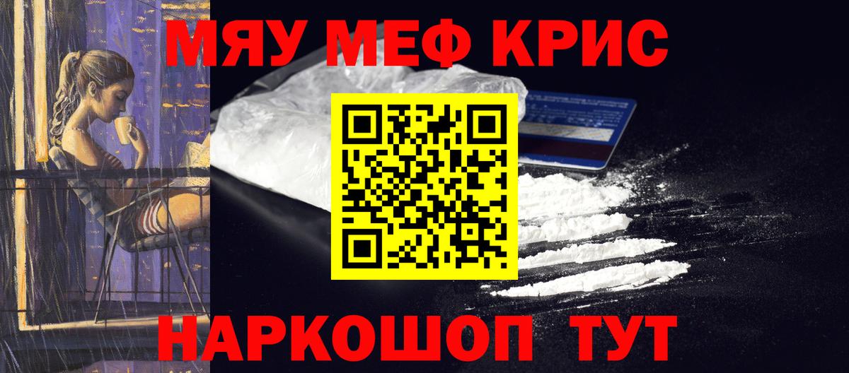 МЯУ-МЯУ мука  Вход с VPN  Махачкала  МЕФ  МЯУ-МЯУ mephedrone 