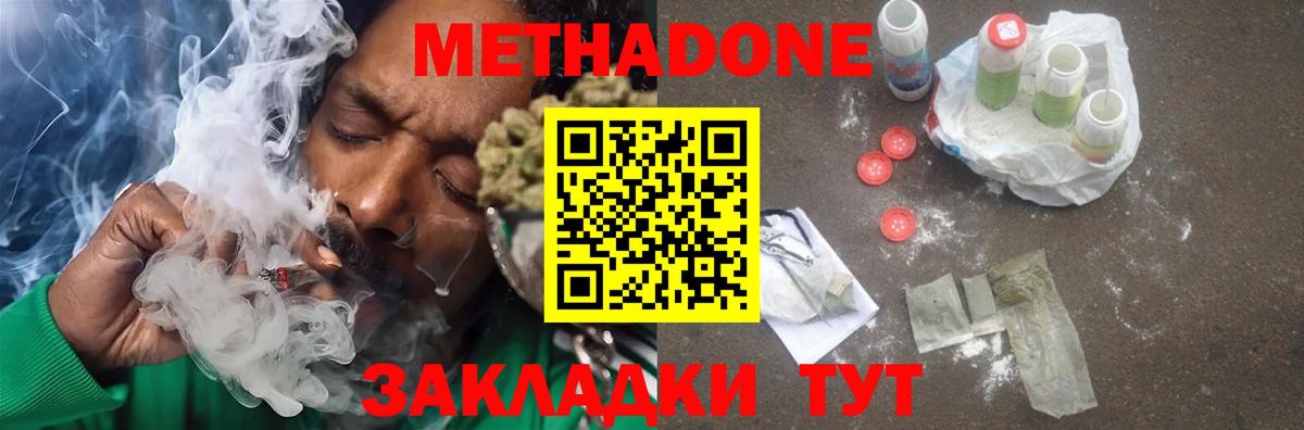 Метадон VHQ  Вход с VPN  Махачкала 